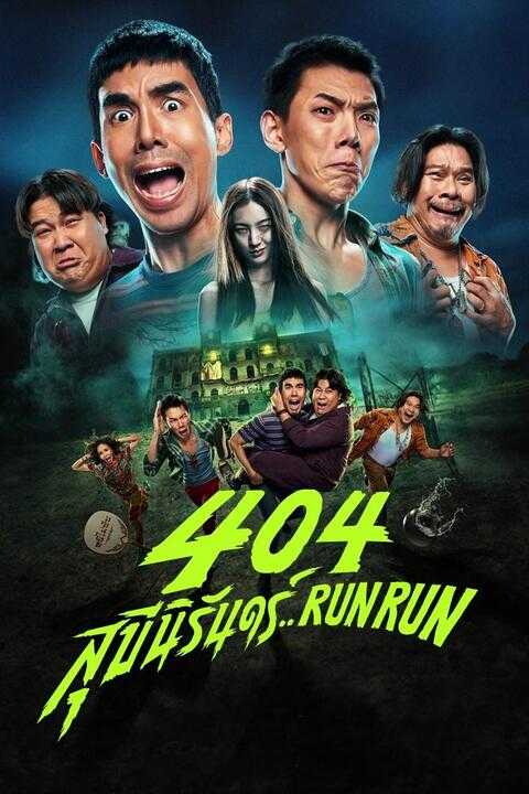 404 Chạy Ngay Đi