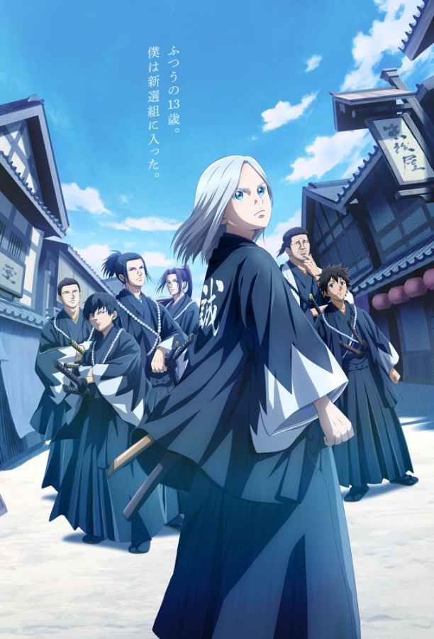 Ao no Miburo (Phần 1)