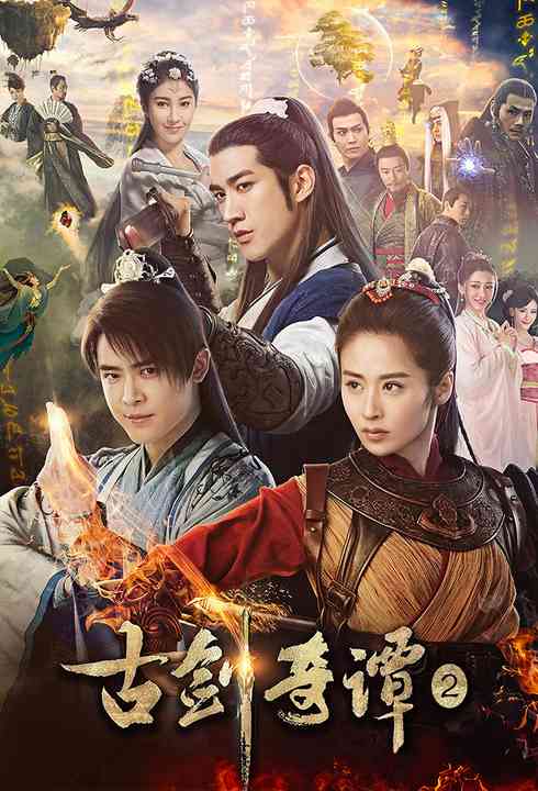 Cổ Kiếm Kỳ Đàm 2
