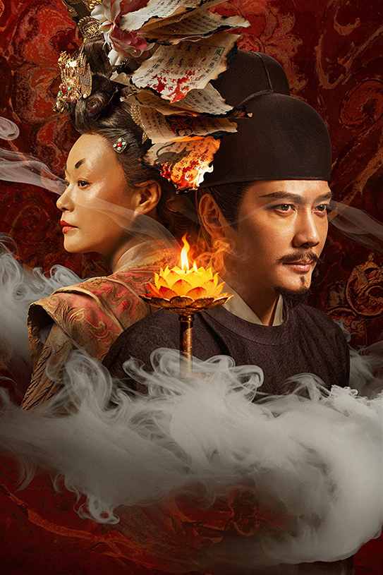 Đại Đường Mê Vụ