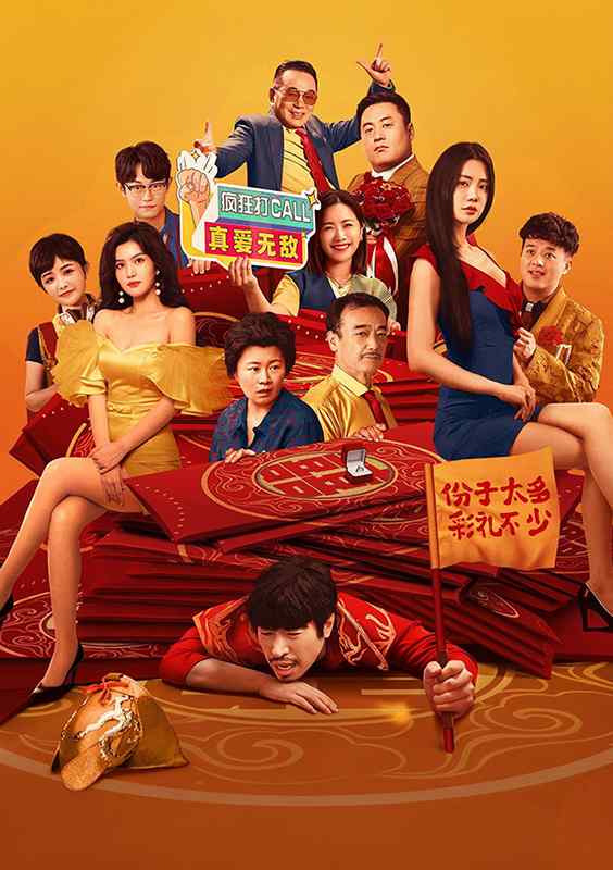 Đại Hồng Bao 2: Long Phụng Sum Vầy