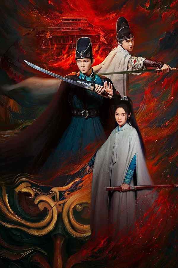 Đại Minh Ám Ảnh: Ba Trăm Trung Hồn