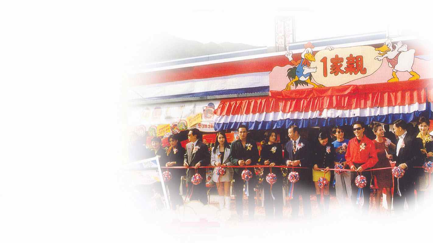 Gia Hữu Hỷ Sự 2