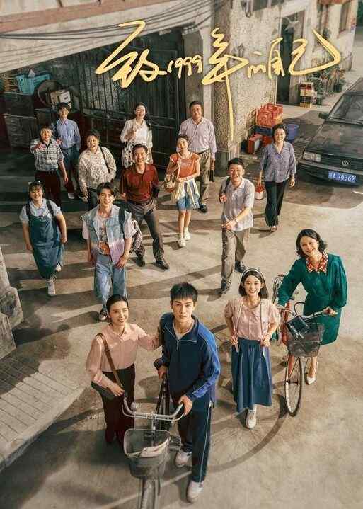 Gửi Tôi Của Năm 1999