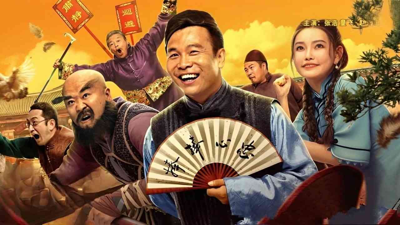 Hạo Ca Đại Náo Huyện Nha