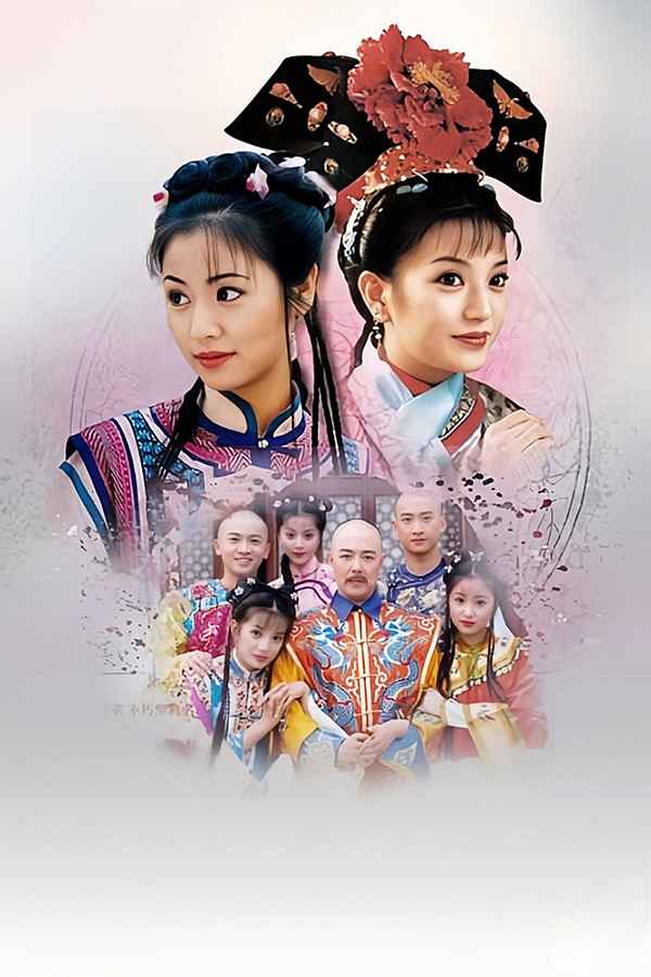 Hoàn Châu Cách Cách (Phần 1)