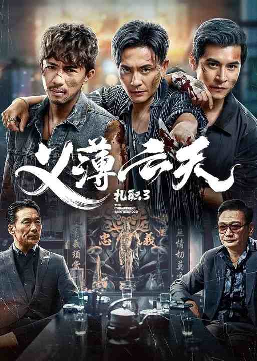 Hội Tam Hoàng 3: Nghĩa Khí Ngút Trời