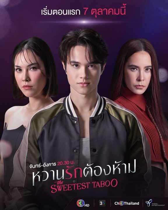 Mật Ngọt Cấm Kỵ