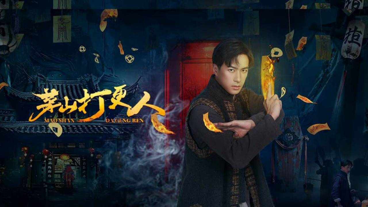 Người Gác Đêm Mao Sơn