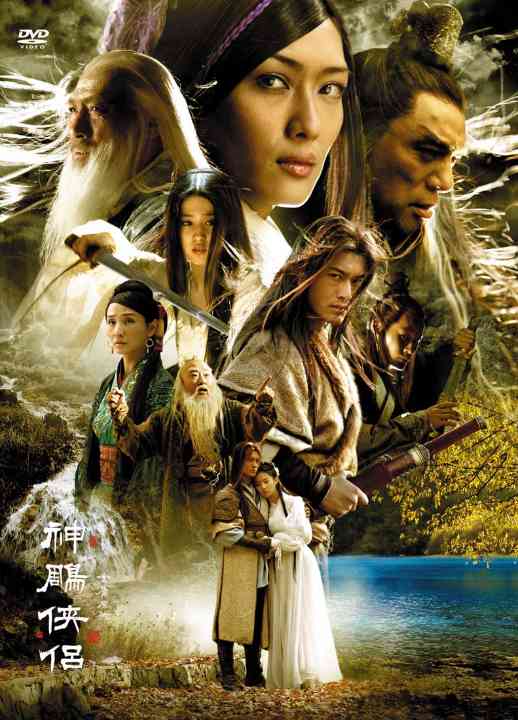 Thần Điêu Đại Hiệp 2006