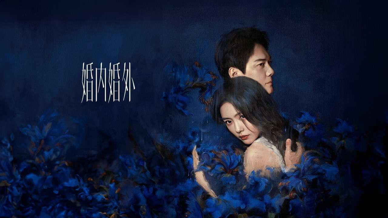 Trong Hôn Nhân, Ngoài Hôn Nhân