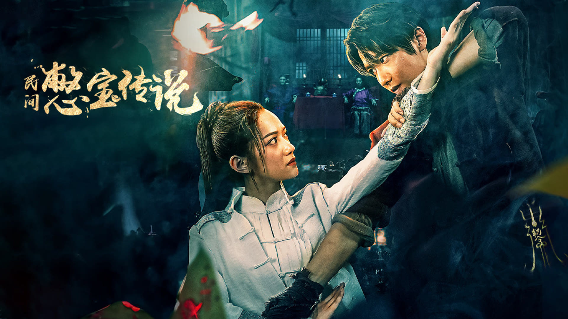 Truyền Thuyết Kho Báu Nhân Gian